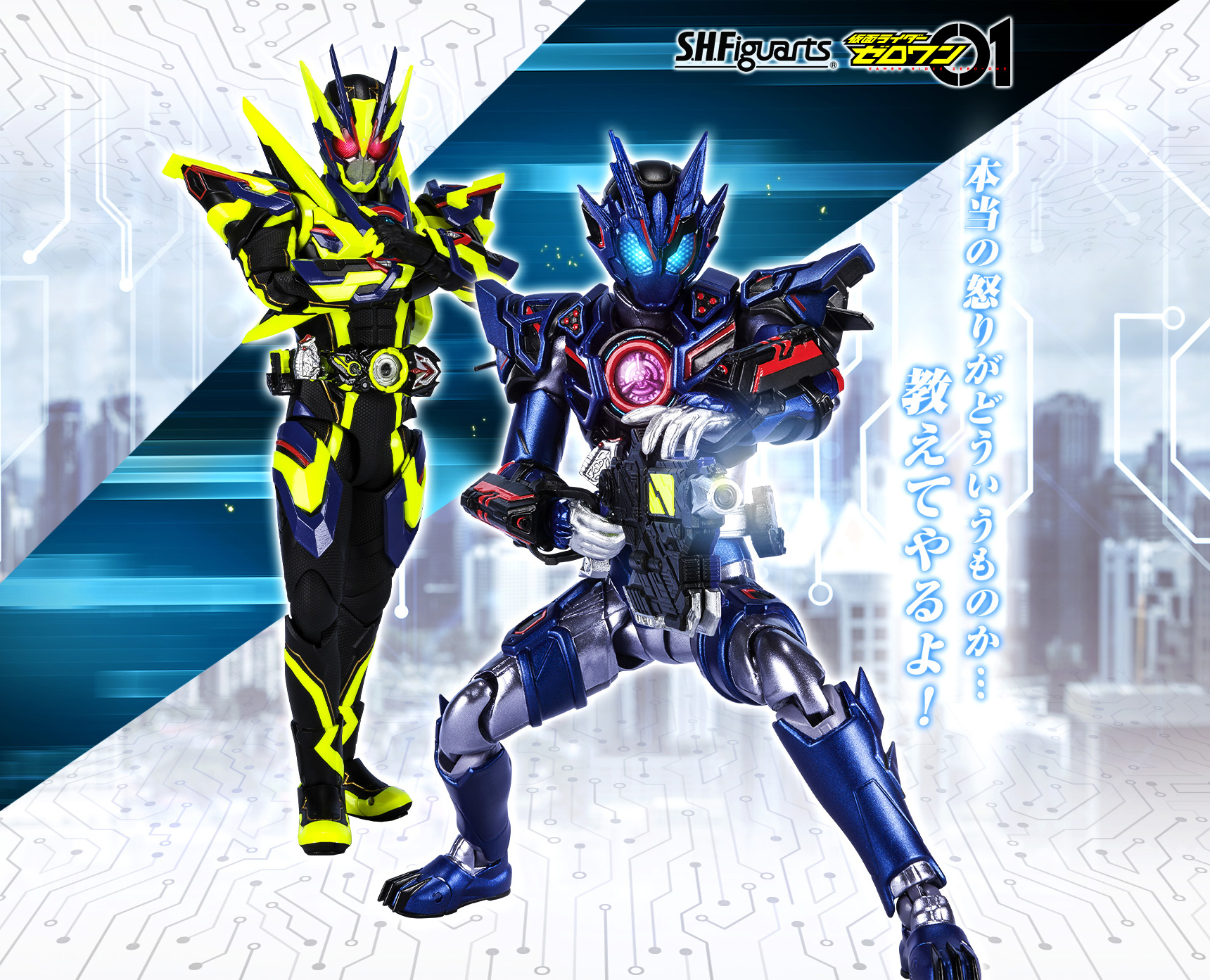 S.H.Figuarts 仮面ライダーゼロワン スペシャルページ | 魂ウェブ