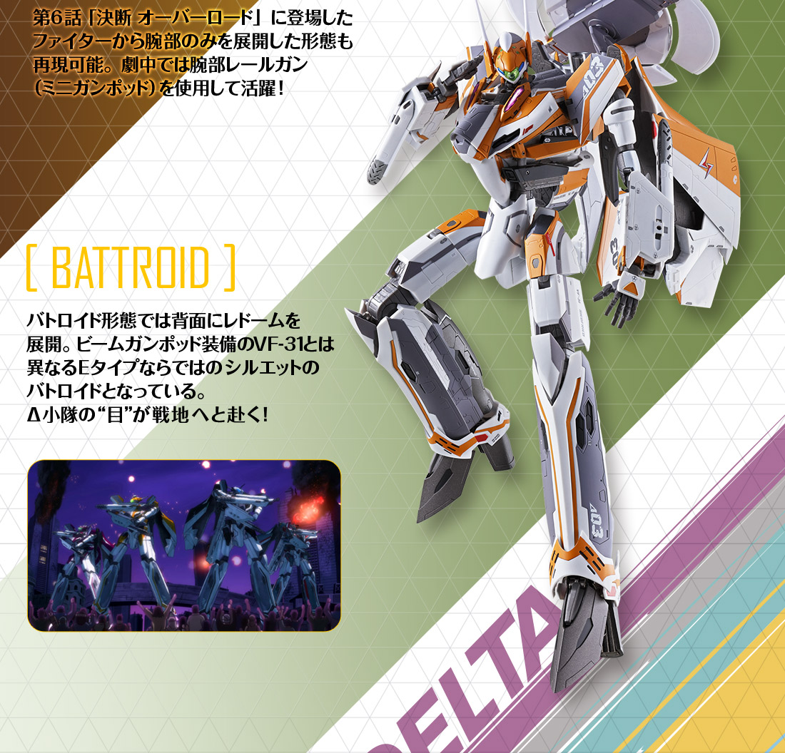 DX超合金 VF-31E ジークフリード（チャック・マスタング機