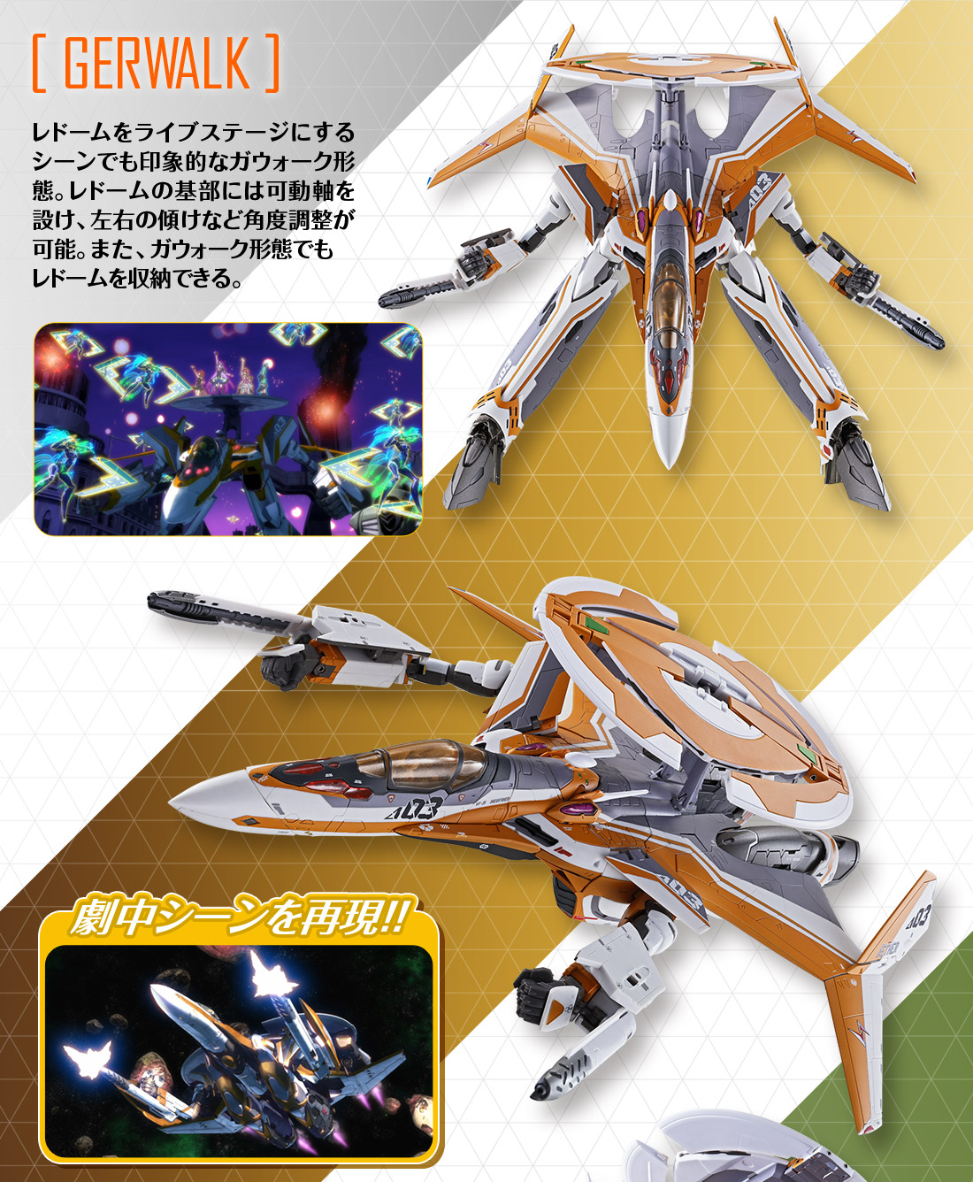 DX超合金 VF-31E ジークフリード（チャック・マスタング機