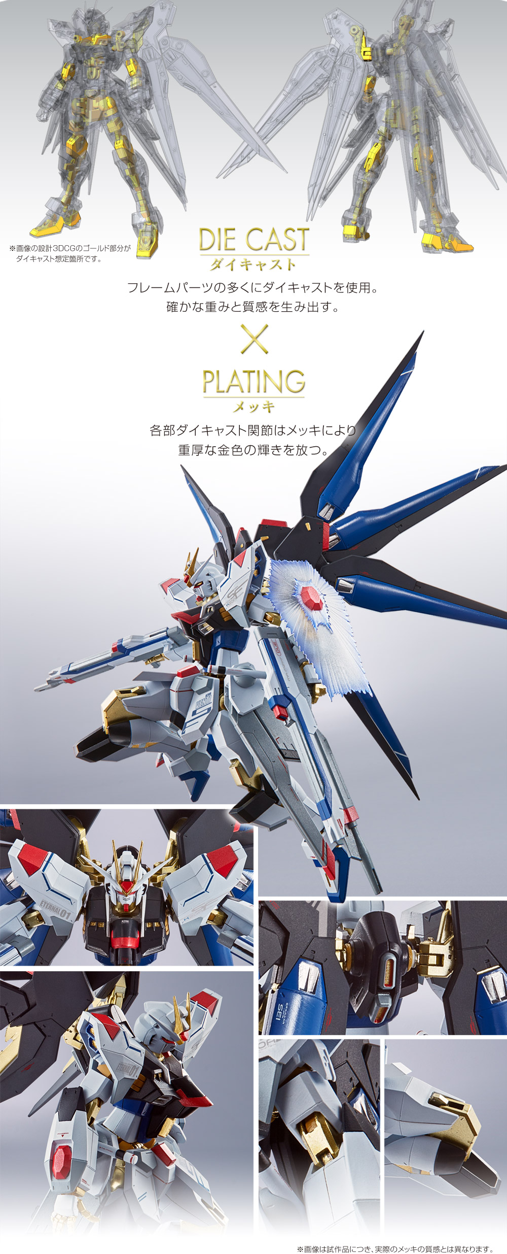 METAL ROBOT魂 ストライクフリーダムガンダム スペシャルページ | 魂ウェブ