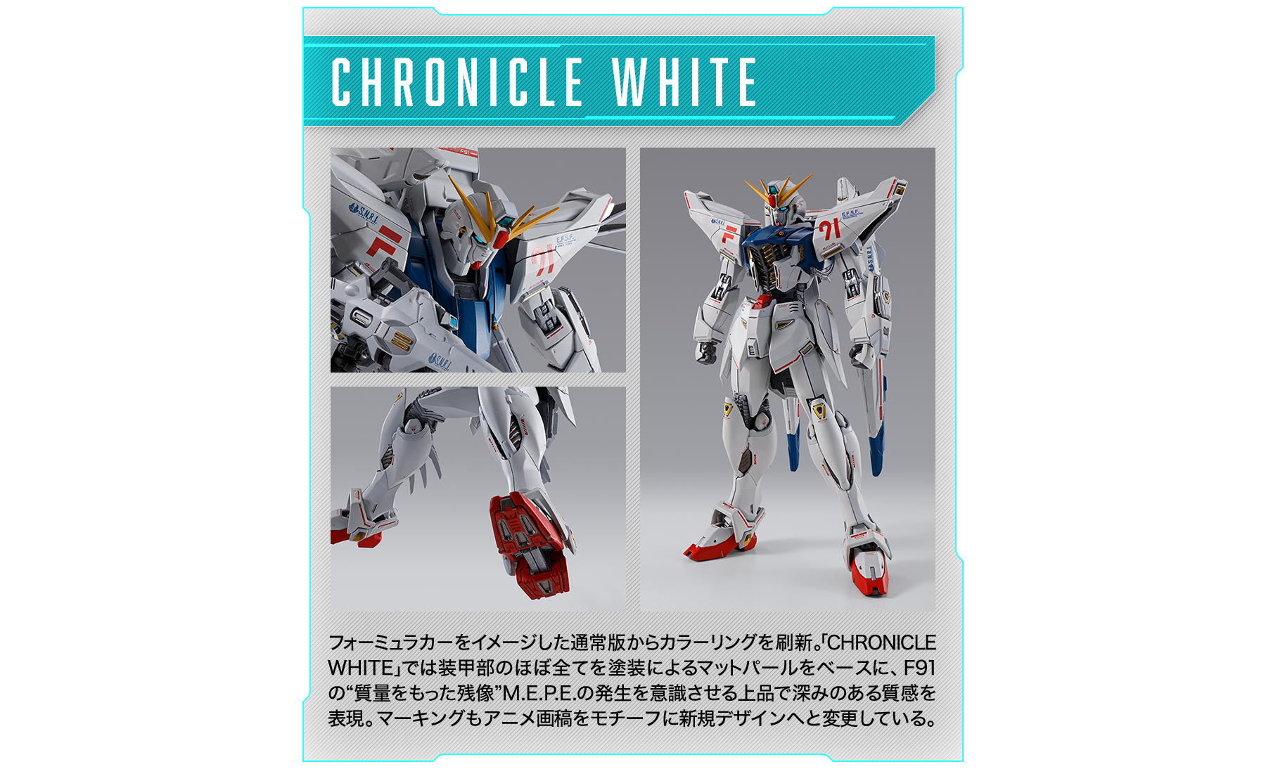 METAL BUILD ガンダムF91 CHRONICLE WHITE Ver. スペシャルページ | 魂