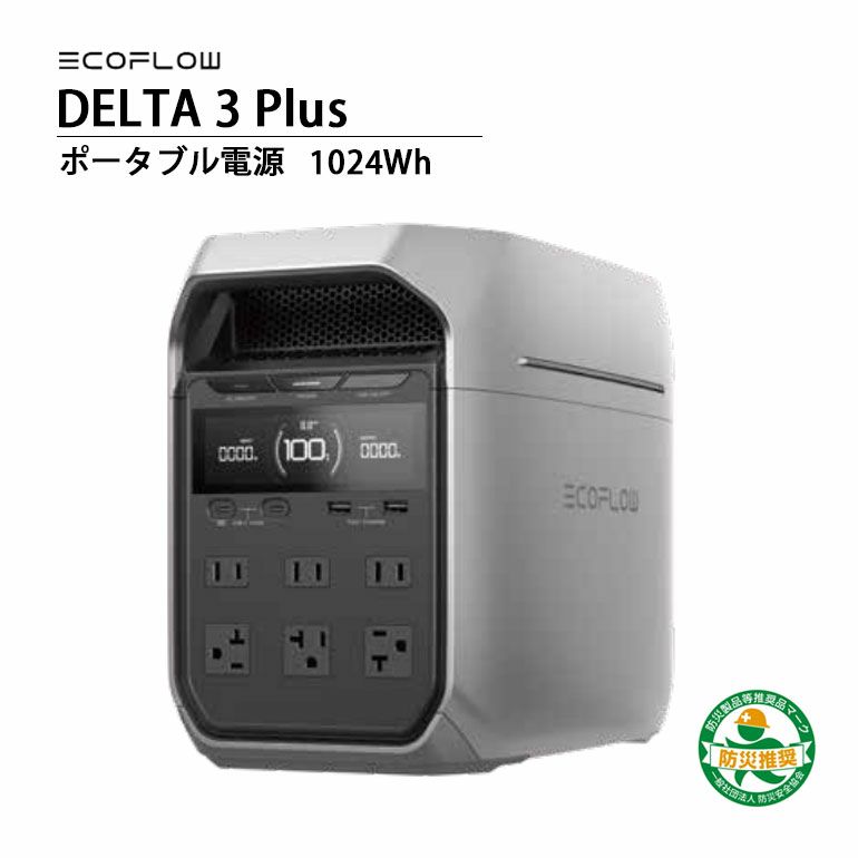 DELTA 3 Plus EcoFlow ポータブル電源 1024Wh | エアコン・家電通販の
