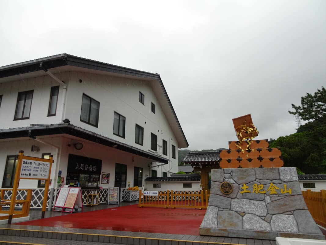 土肥金山 温泉砂金採り体験 (3日目) 編 - 気ままな飛行機人のプログ