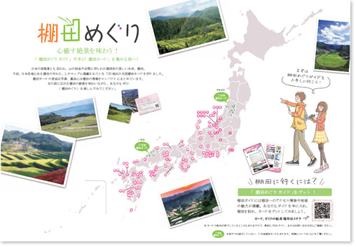 棚田カード|しずおか棚田・里地くらぶ公式ウェブサイト