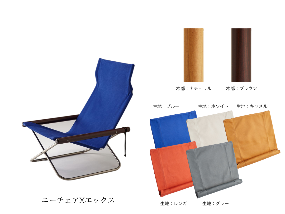 ニーチェアエックス - たなかじま家具店