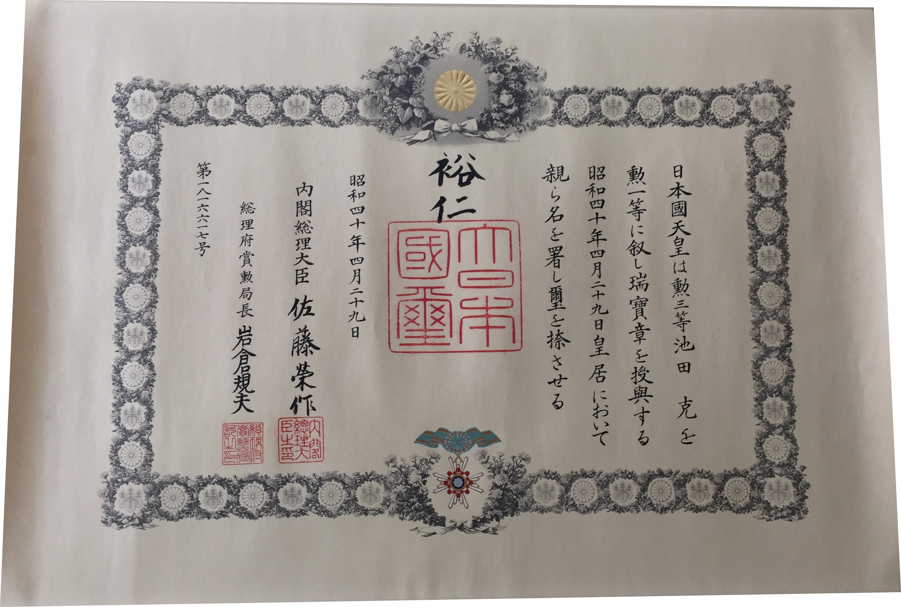 明治天皇、大正天皇、昭和天皇、平成天皇、今上天皇の直筆書、勲章の