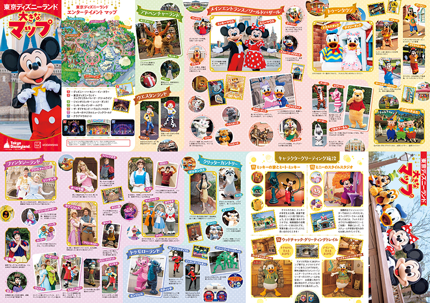 やっぱり紙が見やすい『東京ディズニーランドに行こう！ 完全準備