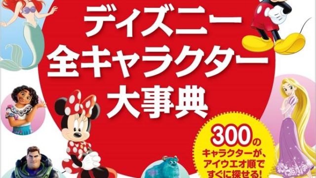 ピース・オブ・ザ・ドリーム「東京ディズニーリゾート40周年」パーク