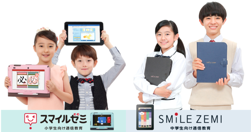 スマイルゼミを5年生～6年生が使ってみた感想と効果