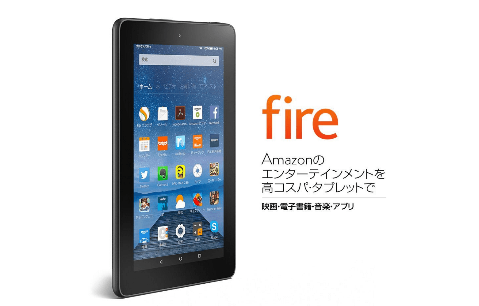 Amazon Fire タブレット 8GBを購入したのでレビュー | taccuma note