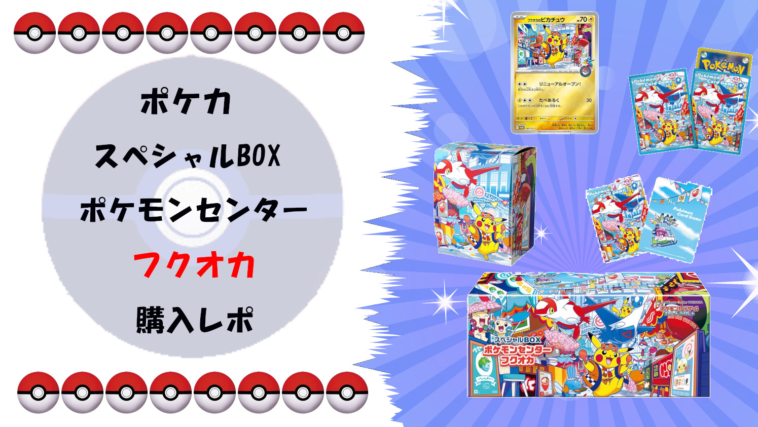 完全ガイド】ポケカ スペシャルBOX ポケモンセンターフクオカ｜抽選