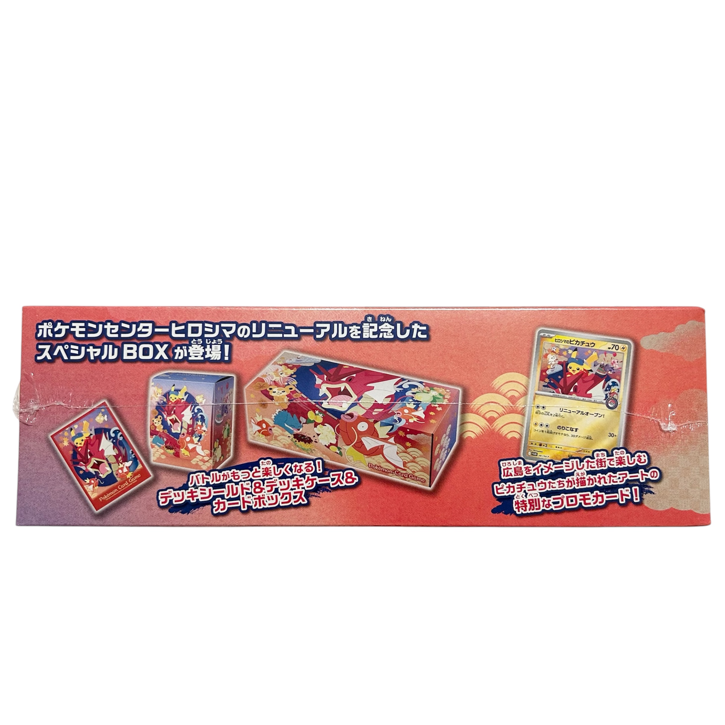 完全ガイド】ポケカ スペシャルBOX ポケモンセンターヒロシマ｜抽選