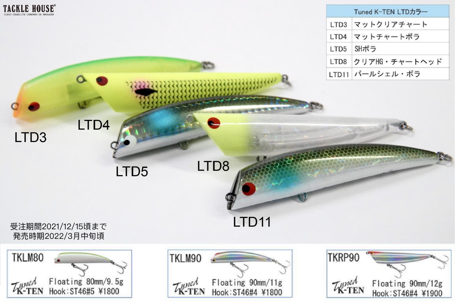 出荷情報】TKLM90 &80,TKRP90,リミテッドカラー
