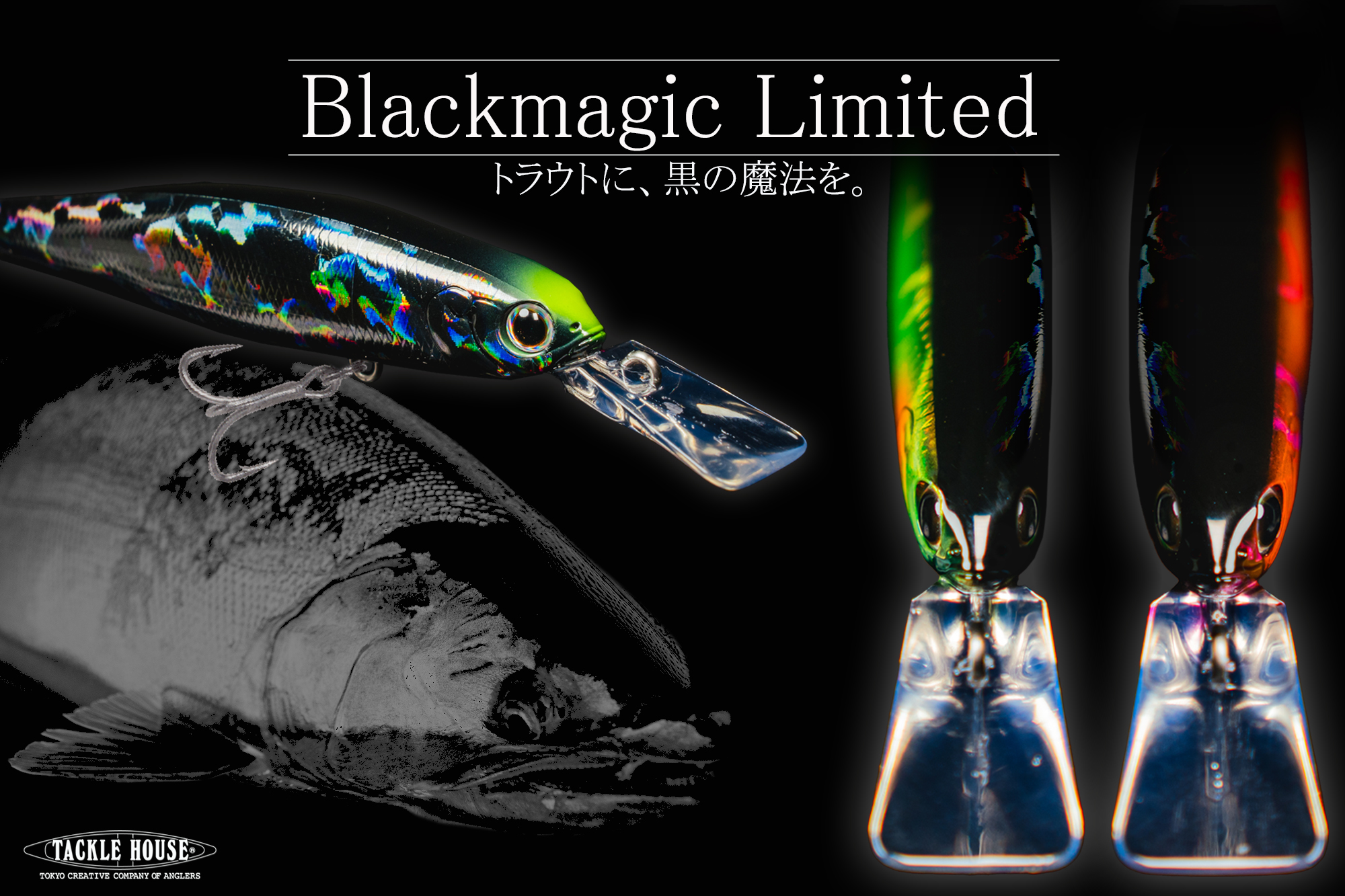 3月発売】サクラマス、トラウト向け【Black Magic(ブラックマジック