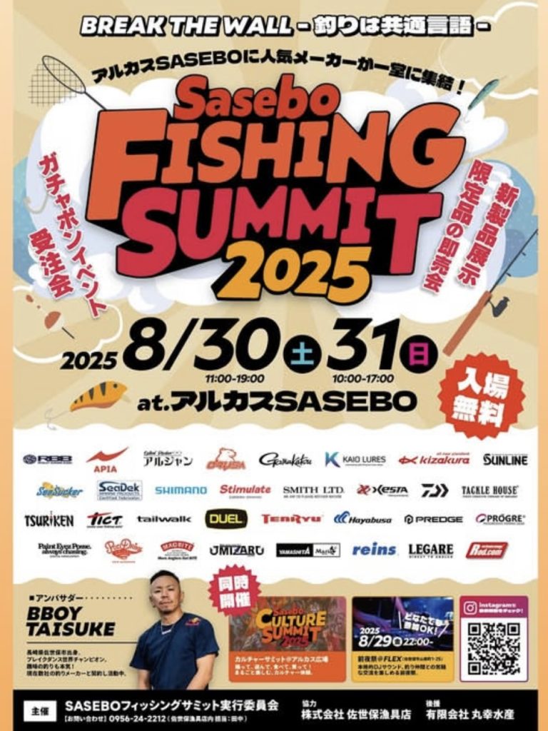 イベント情報】Sasebo Fishing Summit 2025