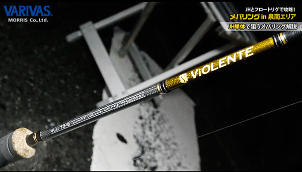 ヴィオレンテ VLL-711-T＆73-Sを中山光春が解説＆実釣(動画