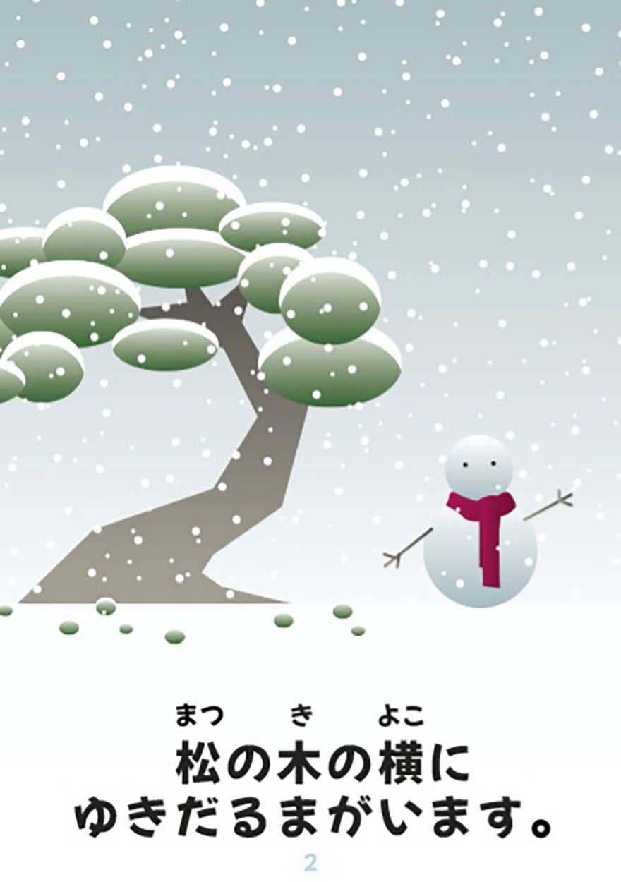 ゆきだるま - にほんごたどく