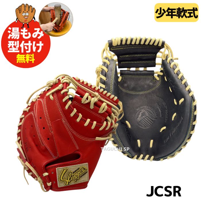 軟式ミット – 野球専門店 タグチスポーツ