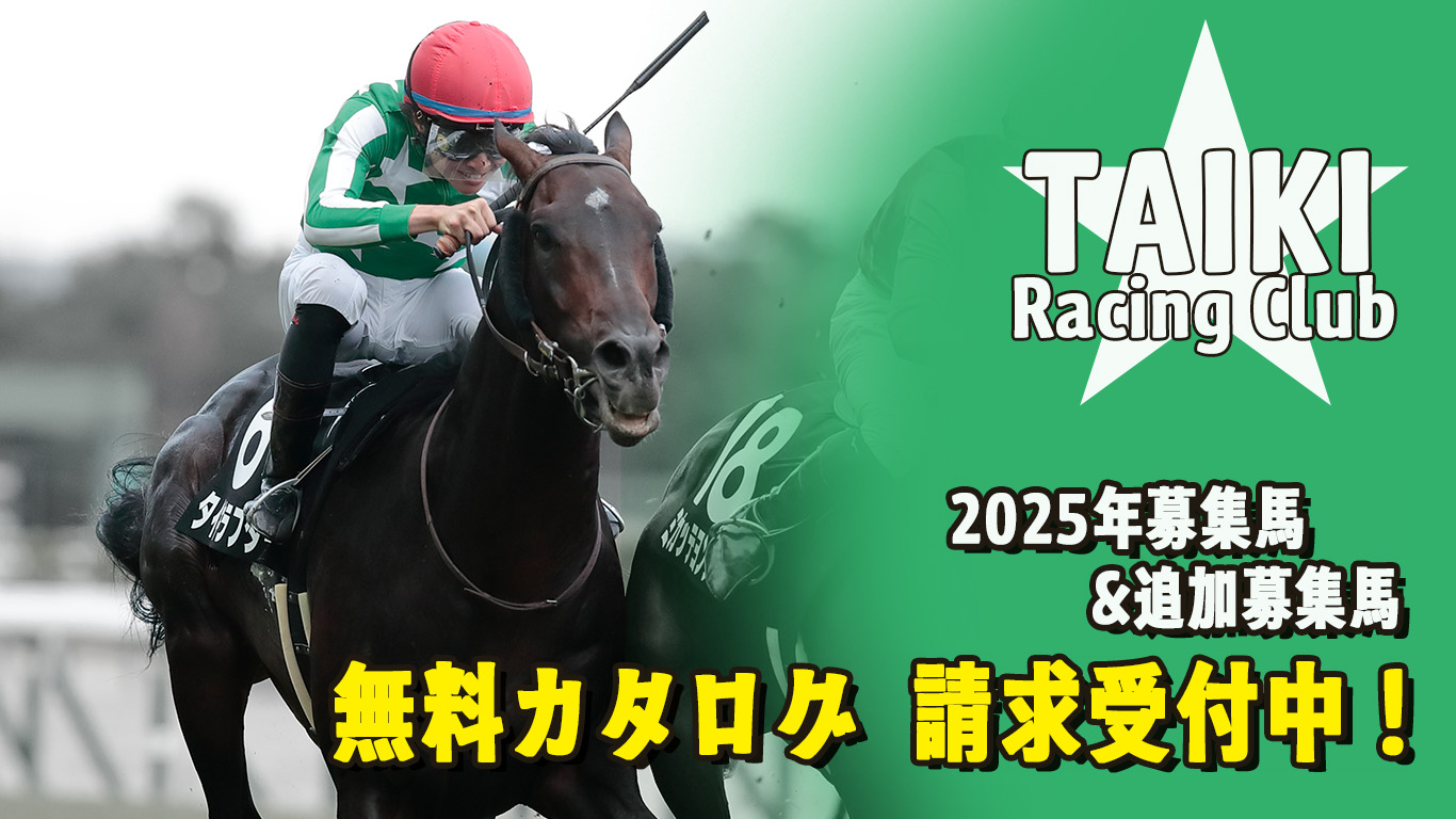 大樹レーシングクラブ公式サイト