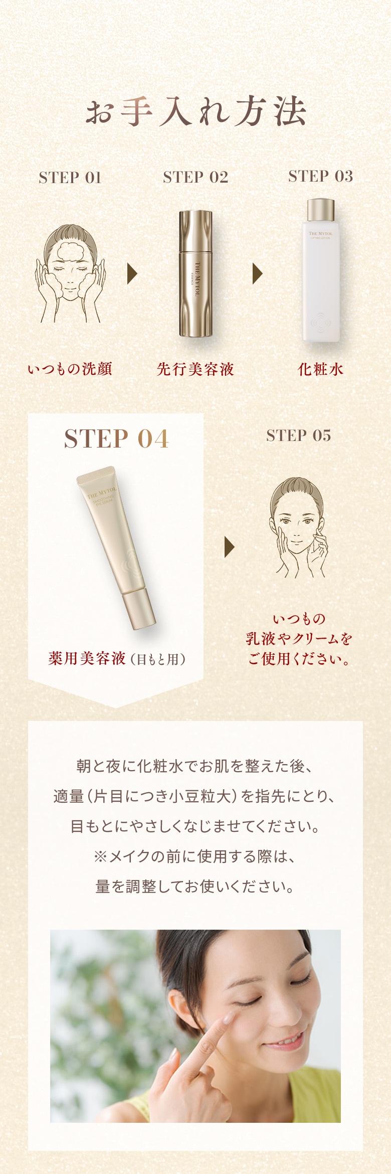THE MYTOL SMOOTHING EYE SERUM - TAISHO BEAUTY ONLINE