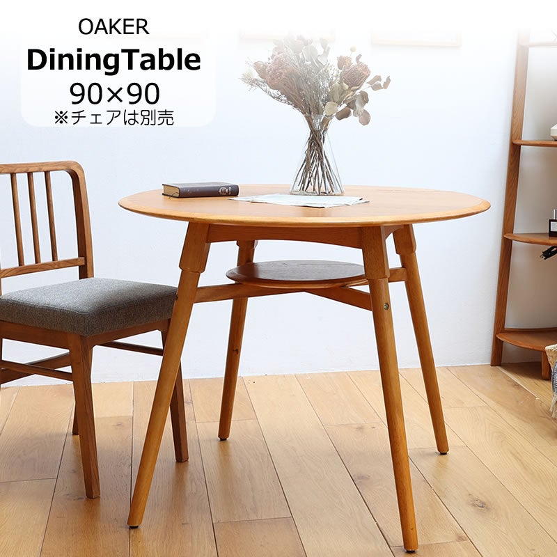 ダイニングテーブル | 【公式】家具通販のルームズ大正堂