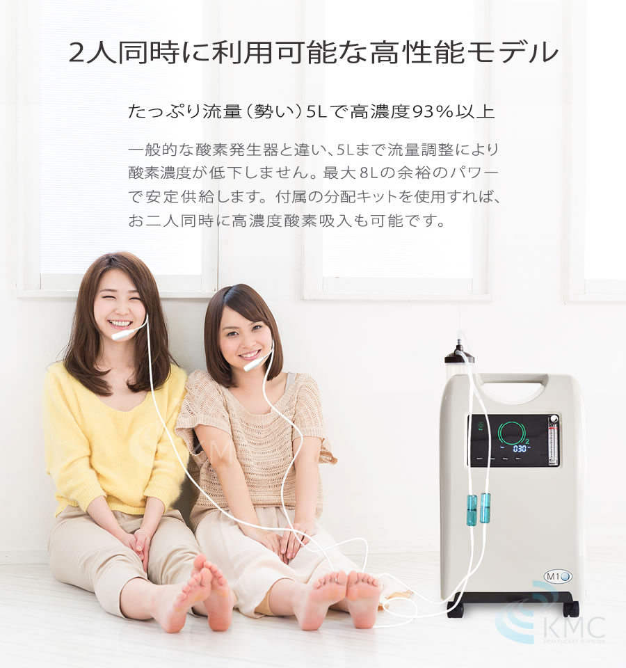 高濃度酸素発生器 M1O2-S5L（エムワンオーツーエス5エル）（海外・医療