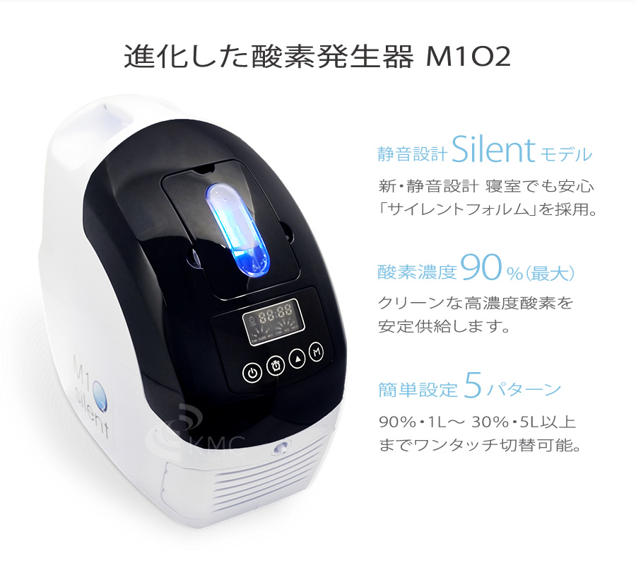 M1O2-Silent エムワンオーツーサイレント（静音対策モデル） -酸素濃度