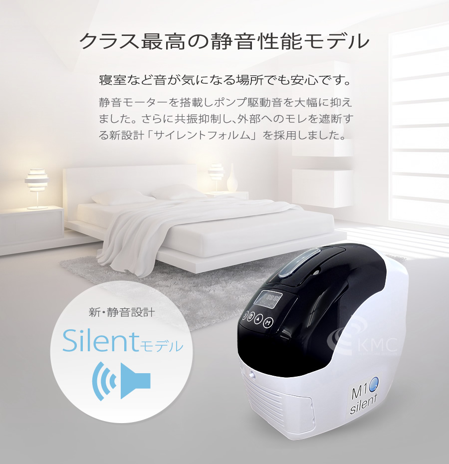 M1O2-Silent エムワンオーツーサイレント（静音対策モデル） -酸素濃度