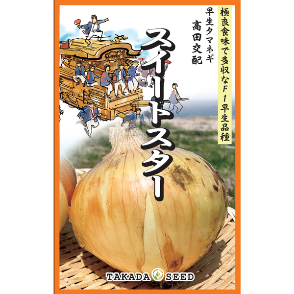 高田種苗オンライン / 玉ねぎ
