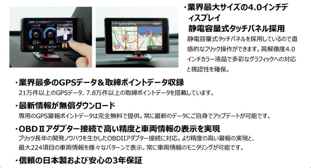 新製品】ブリッツ レーザー&レーダー探知機シリーズに TL406RW を