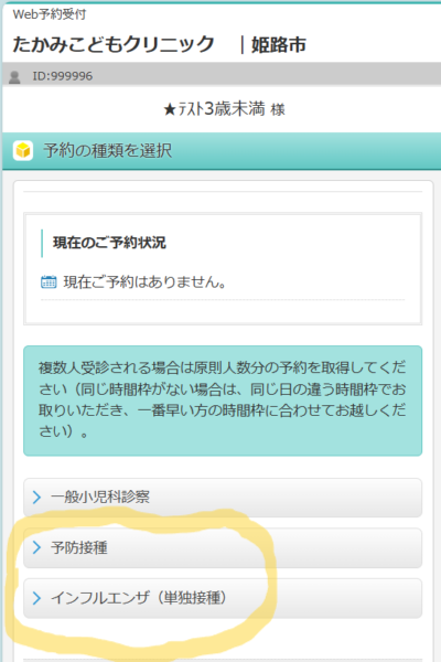 インフルエンザワクチンWeb予約方法：2025年度 - たかみこども