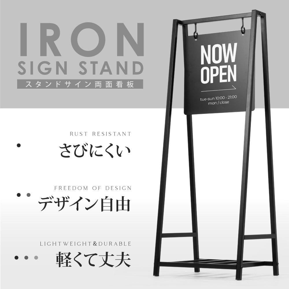 看板 店舗用 棚付き スチール製 アイアン スタンド看板 【表示内容自由