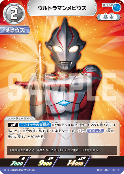 キャラ別】ウルトラマンメビウス | ウルトラマンカードゲームまとめブログ