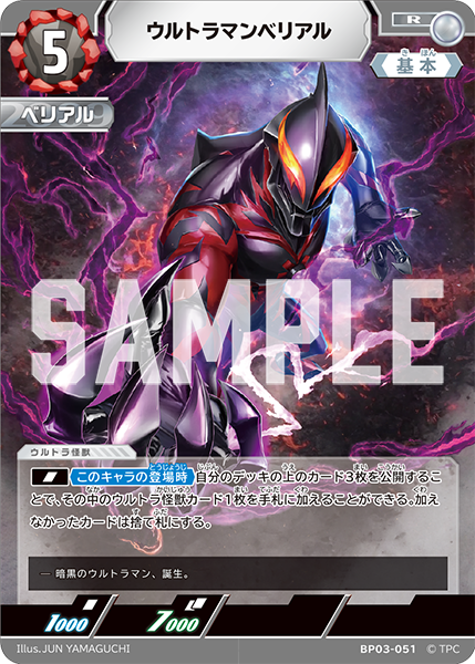 キャラ別】ウルトラマンベリアル | ウルトラマンカードゲームまとめブログ