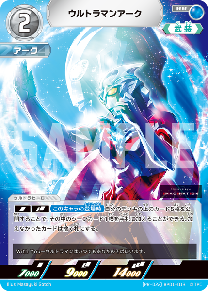 キャラ別】ウルトラマンアーク | ウルトラマンカードゲームまとめブログ