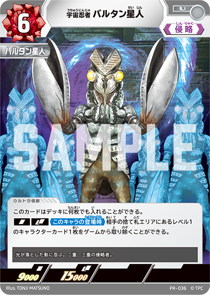 PR-036 宇宙忍者 バルタン星人 | ウルトラマンカードゲームまとめブログ