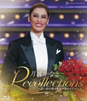 月城かなと 退団記念ブルーレイ 「Recollections 月城かなと」 ―思い出