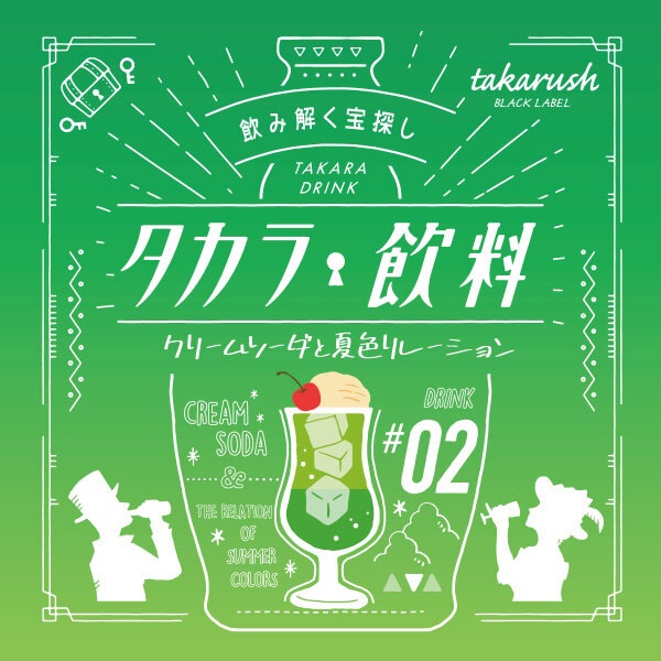 謎と発見のセレクトショップ】TAKARA PORT（タカラポート）タカラ飲料