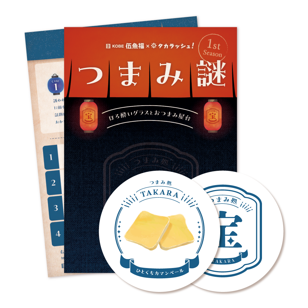 謎と発見のセレクトショップ】TAKARA PORT（タカラポート）難易度で