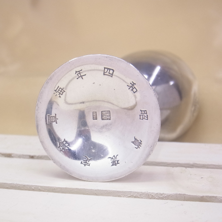 純銀 銀杯 海軍検定褒賞 | 販売情報 - 高山質店