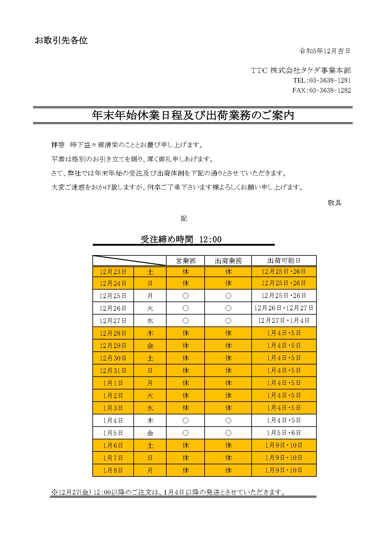 TTC株式会社 タケダ事業本部