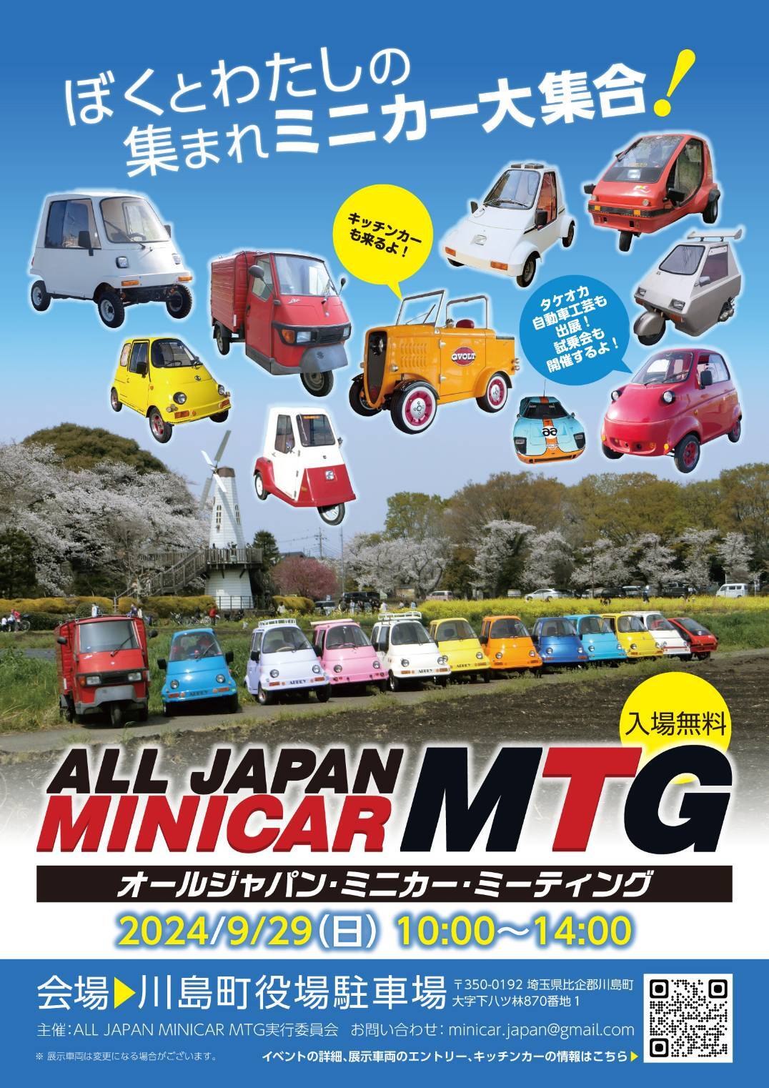 ALL JAPAN MINICAR MTGのお知らせ
