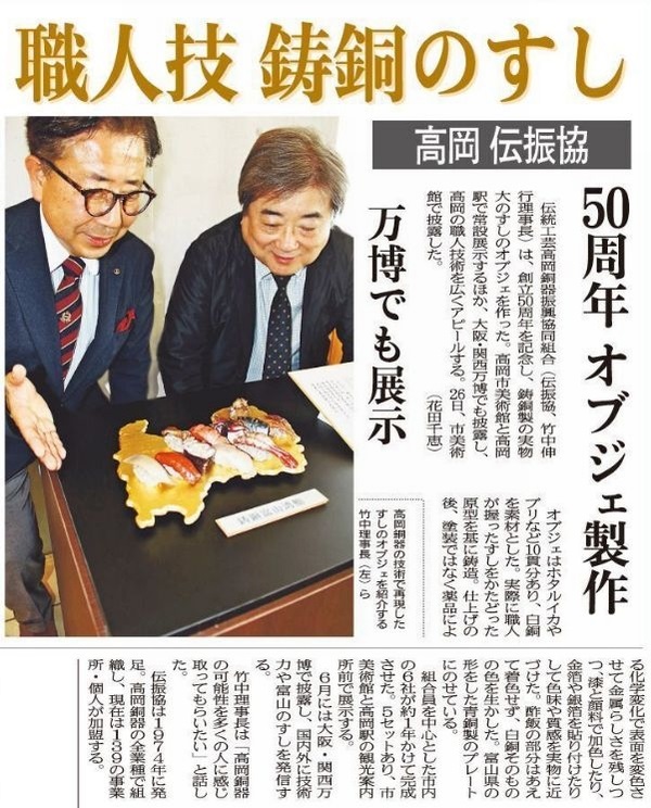 職人技 鋳銅のすし - 竹中銅器