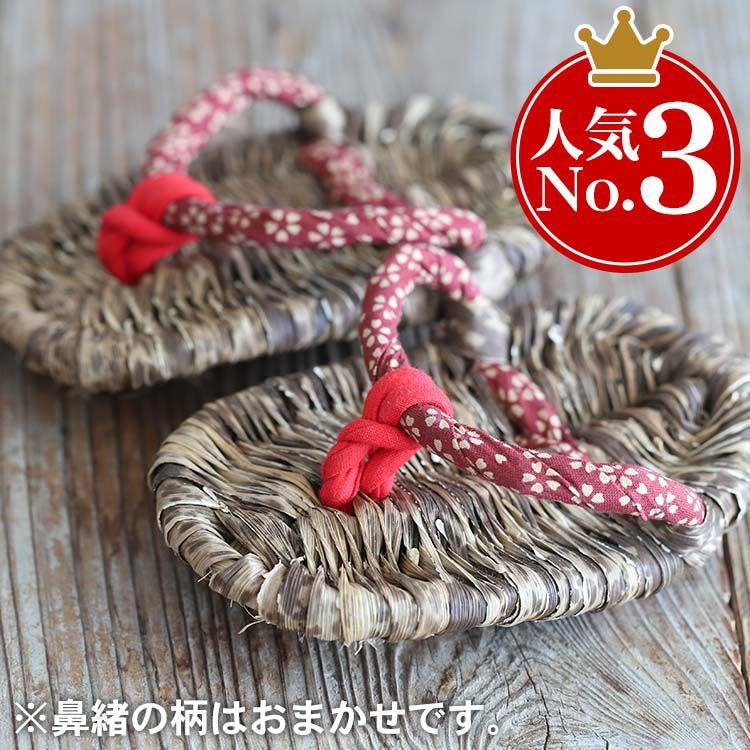 国産】足半（あしなか）ぞうり 14cm熟練の職人が地元産竹皮を使い日本