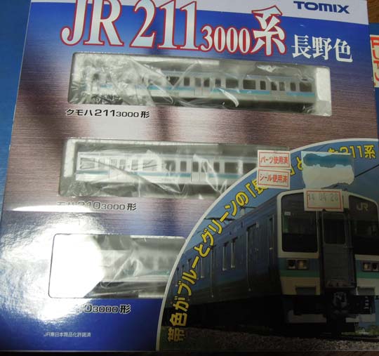 TOMIXの211系2000番台長野色: 光山市交通局のブログです