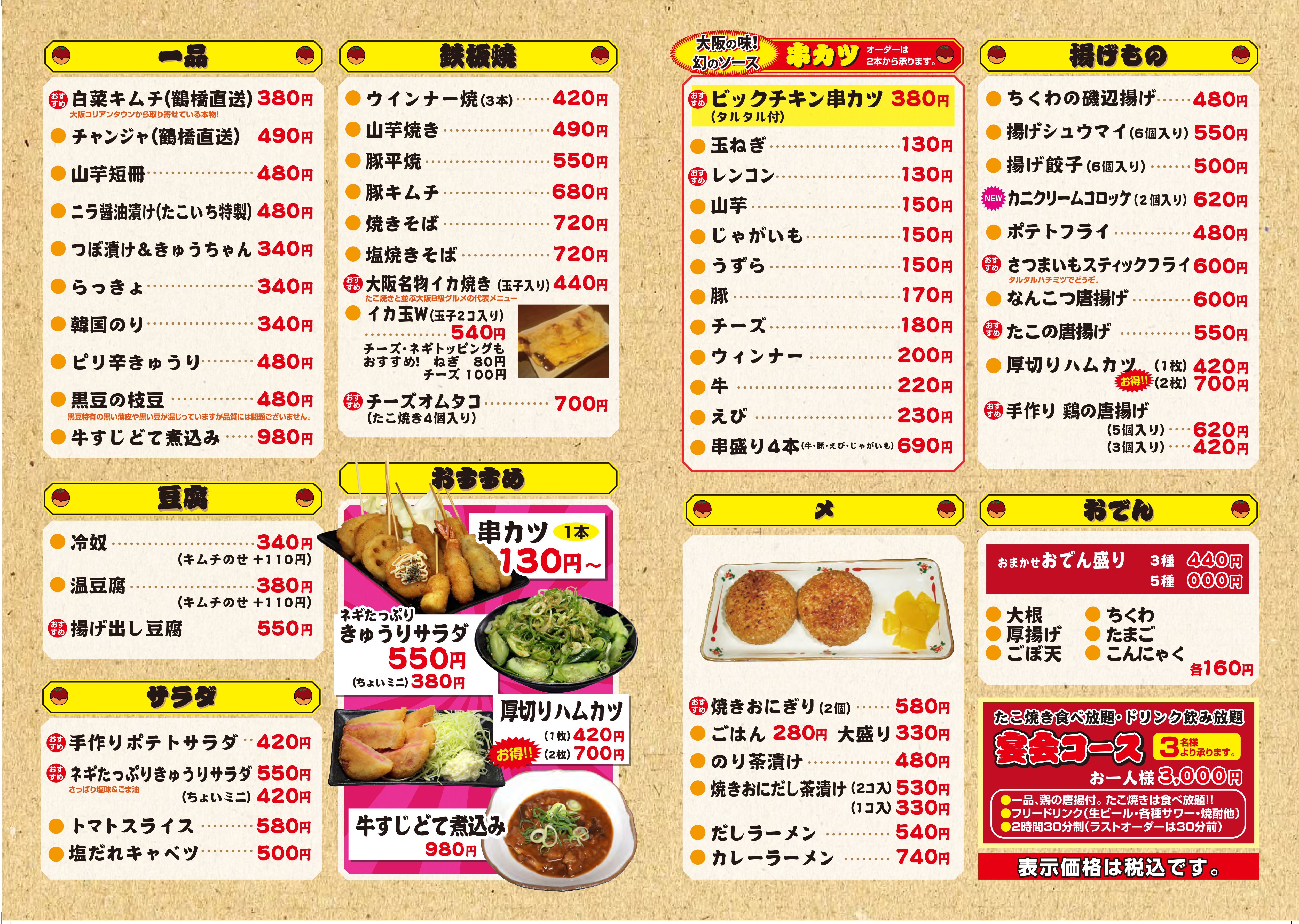 大阪ミナミのたこいち 栄店 店舗情報