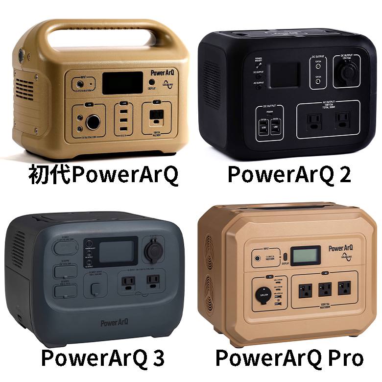 レビュー】ポータブル電源はPowerArQ2を買っとけば間違いなし！ | たろ