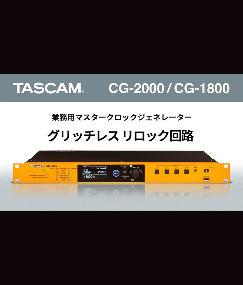 CG-1800 | 高精度ビデオシンク/マスタークロックジェネレーター