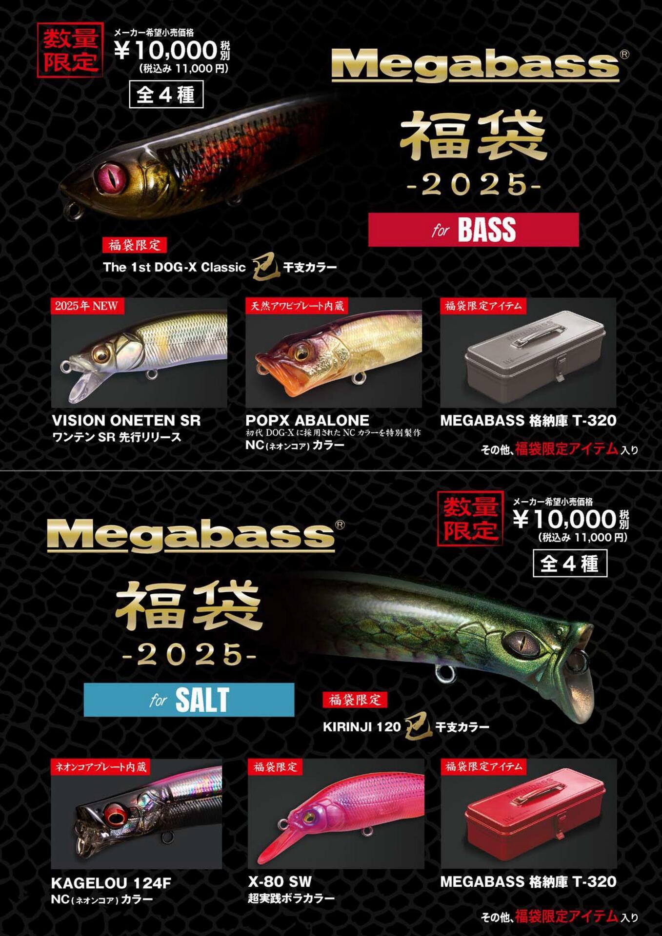 ご予約受付開始！】Megabass 2025年 メガバス福袋「巳」 for BASS