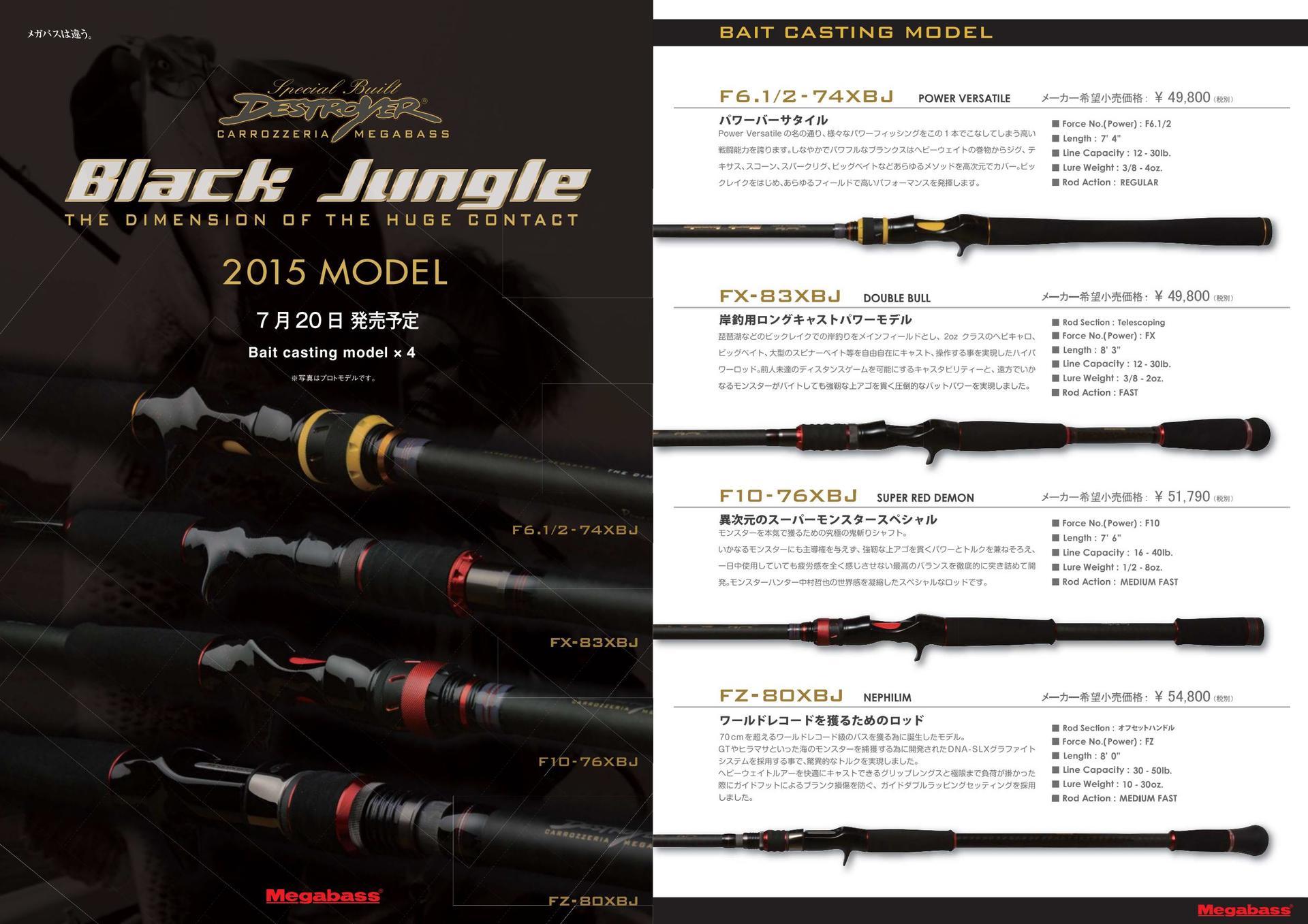 Megabass DESTROYER BLACK JUNGLE FZ-80XBJ(2015MODEL): ICMルアー